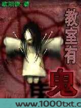 教室有鬼图片