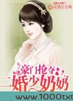 豪门抢夺二婚少奶奶图片