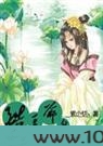 酷王爷的淘气妃图片