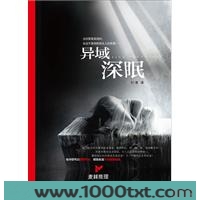 异域深眠图片