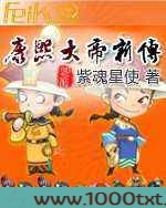 康熙大帝新传图片
