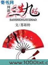 三生九昭图片