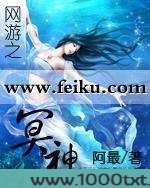 网游之冥神图片