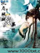 执扇翩翩笑无双(网游)图片