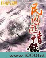 民国匪情录图片
