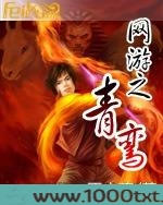 网游之青鸾图片