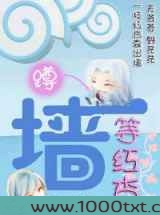 蹲墙等红杏图片
