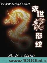 末世龙形纹图片