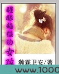 醒眼趟槛的女孩图片