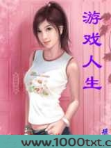 游戏人生