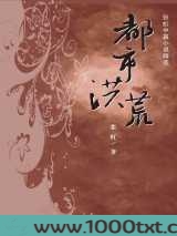 洪荒都市图片