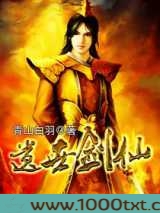 遗世剑仙图片