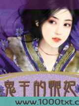 鬼王的恨妃图片