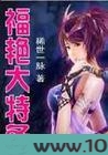 福艳大特务图片