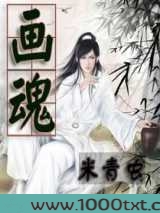 异世画魂图片