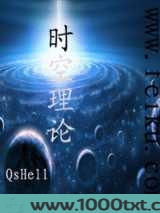 时空理论图片
