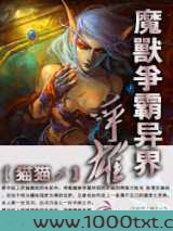 魔兽争霸异界争雄图片