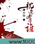枕边有谁图片