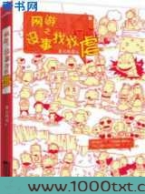 网游之没事找找虐图片