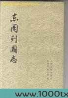 东周列国志图片