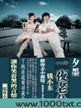 一夜老公图片