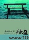 穿到自由地独身图片
