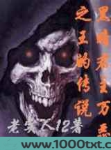 黑暗君主万恶之王的传说图片