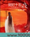 宠妃十五夜图片