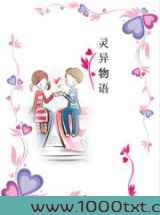 灵异物语图片
