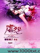 虐怨