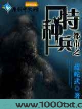 都市之特种兵图片