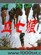 血七狼图片