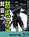 网游之怒吼江湖图片
