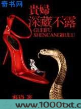 贵妇深藏不露图片