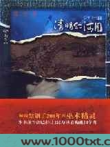 清明幻河图图片