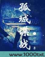孤城谍战图片