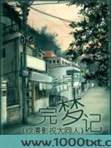 完梦记图片