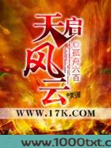 天启风云图片