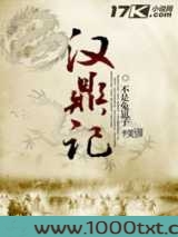 汉鼎记免费