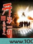 天下第一群图片