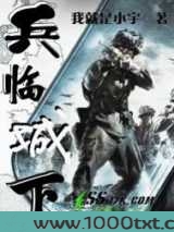 兵临城下