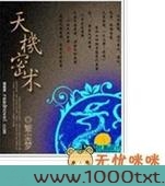 天机秘术图片