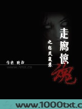 走廊惊魂之怨灵复苏