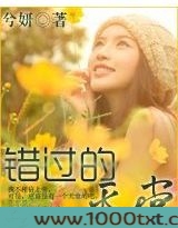 错过的天堂图片