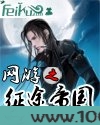 网游之征途帝国