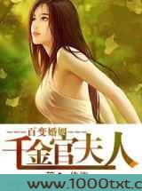 变婚,高政官夫人图片