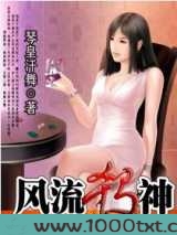 风流杀神图片
