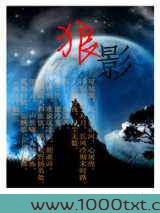 狼影图片