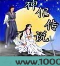神侣传说图片