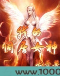 我的同居女神图片